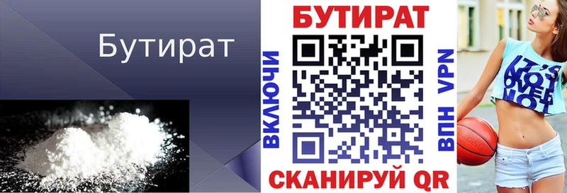 Купить Гремячинск БУТИРАТ 1.4BDO
